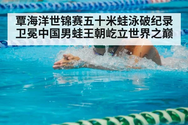 breaststroke swimmer